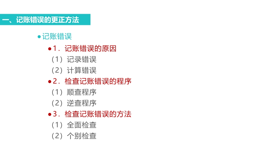 课时6 会计凭证与账簿.pdf_第2页