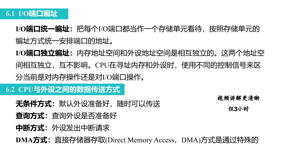 课时6 输入输出与中断.pdf_第2页