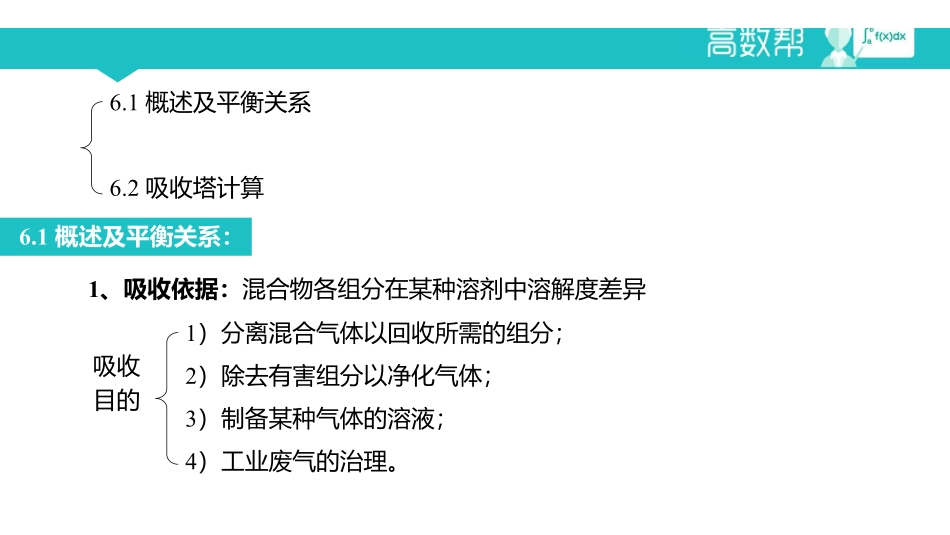 课时6 吸收.pdf_第1页