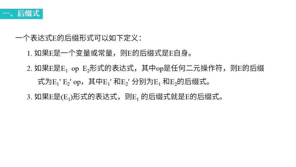 课时6 语义分析和中间代码的生成.pdf_第3页