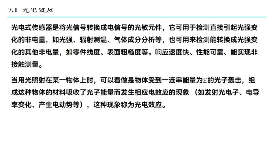 课时7  光电传感器.pdf_第2页