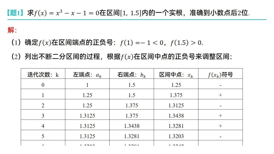 课时7 解非线性方程的迭代法.pdf_第3页