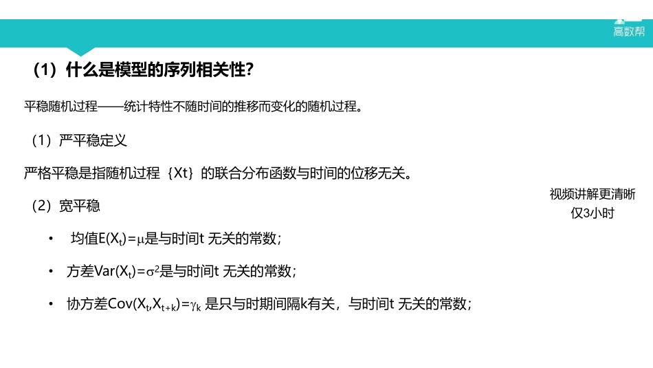 课时7 时间序列平稳性及其检验.pdf_第2页