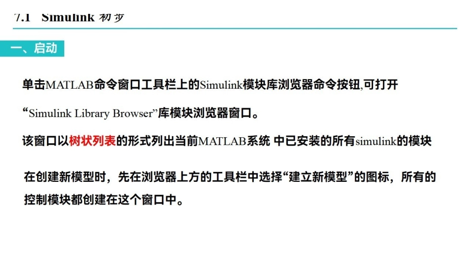 课时7 simulink 初步.pdf_第2页