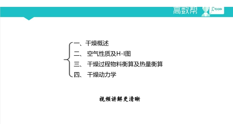 课时7 干燥（相对湿度差异）.pdf_第2页