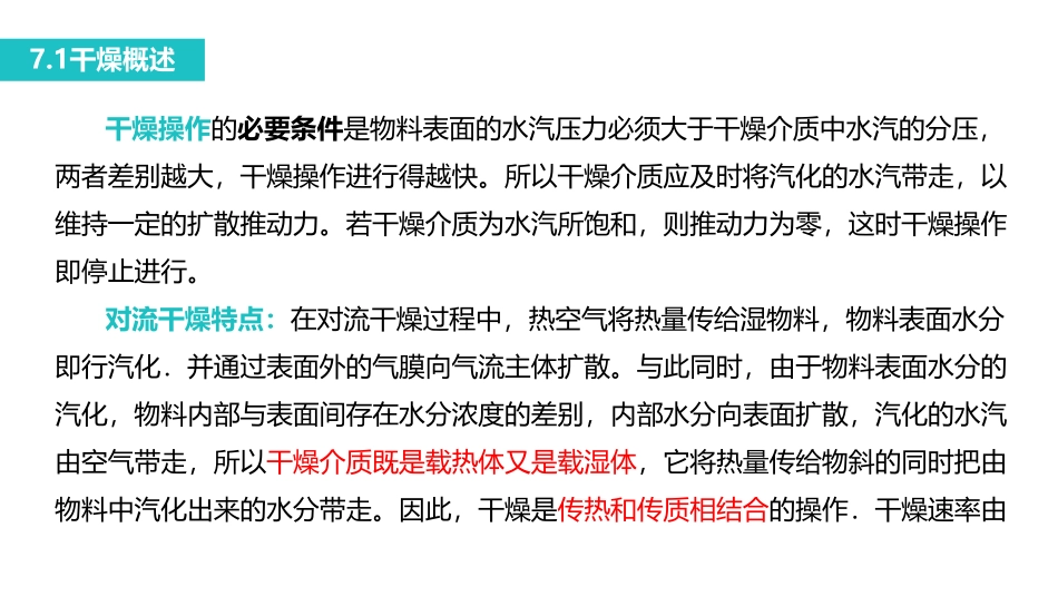 课时7 干燥（相对湿度差异）.pdf_第3页