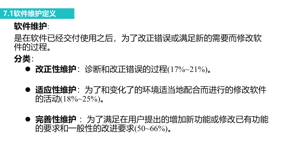 课时7 软件工程导论.pdf_第2页