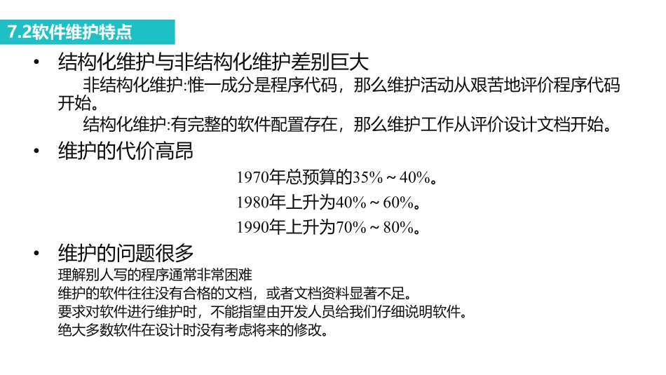 课时7 软件工程导论.pdf_第3页