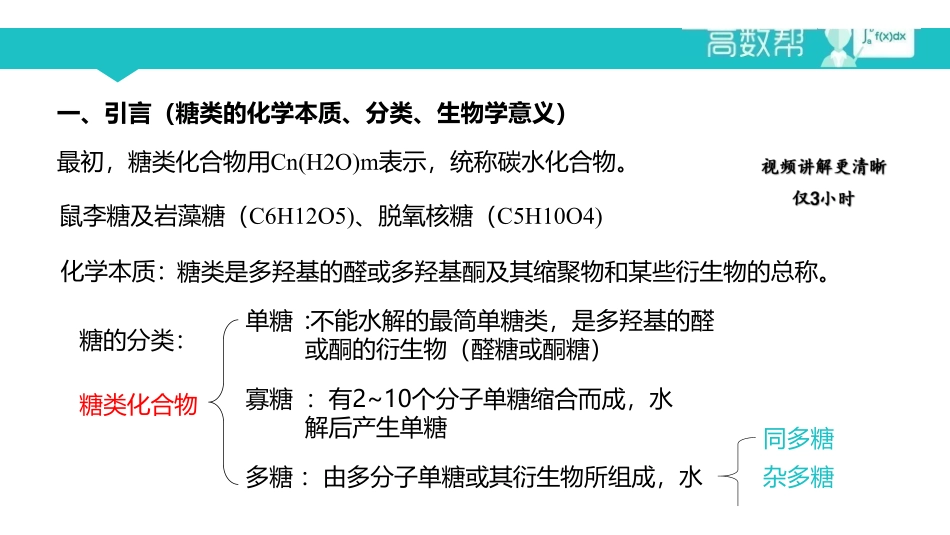 课时7 糖化学及脂化学.pdf_第1页