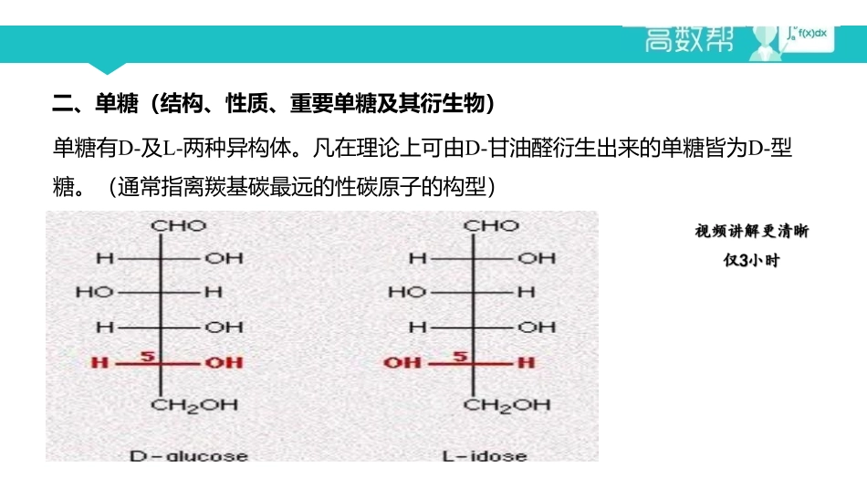 课时7 糖化学及脂化学.pdf_第2页