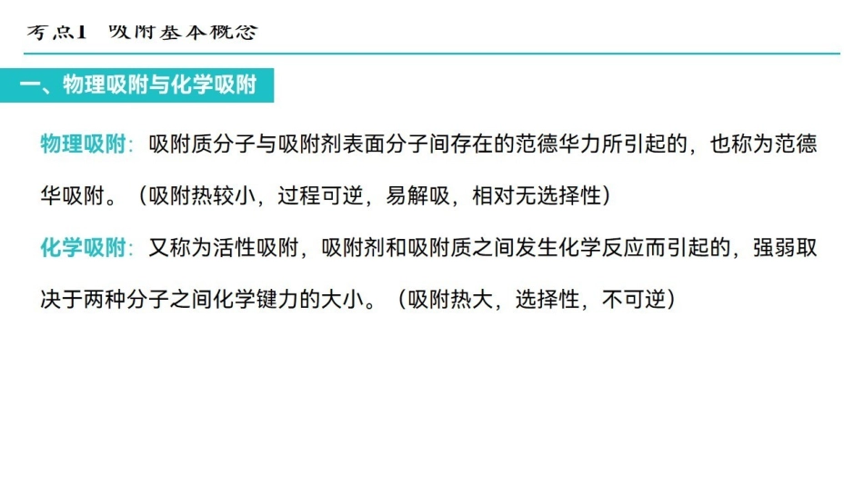 课时7 吸附.pdf_第3页