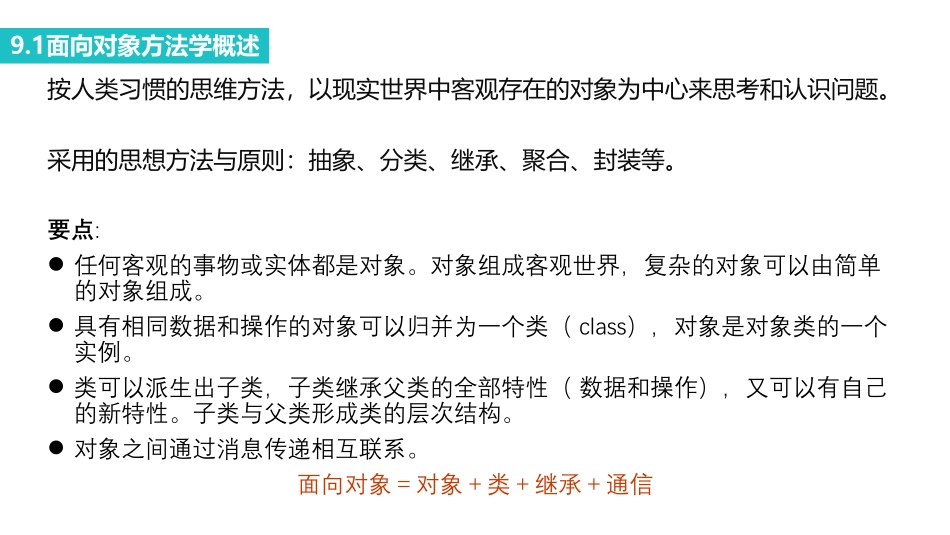 课时8 软件工程导论.pdf_第2页