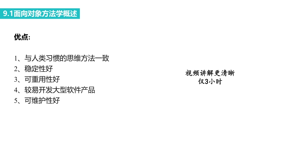 课时8 软件工程导论.pdf_第3页