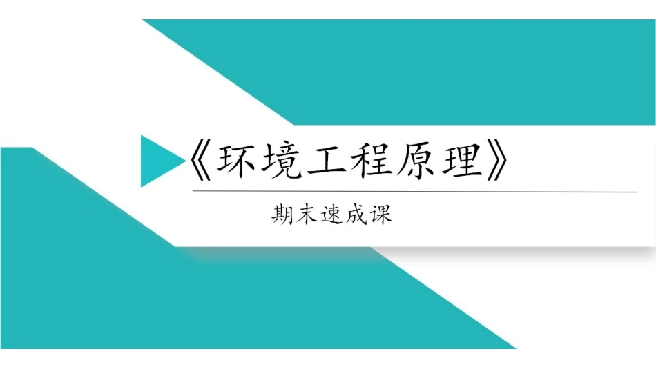 课时9 反应动力学.pdf_第1页