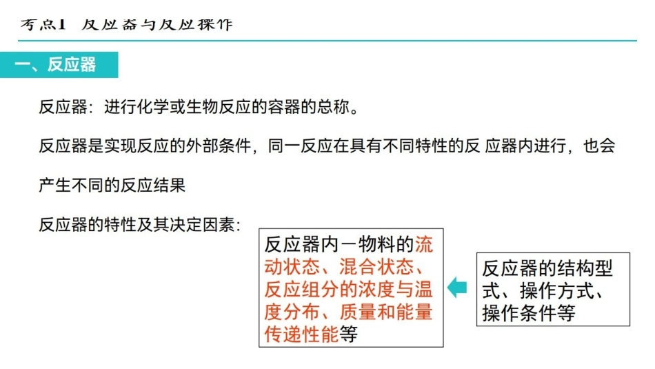 课时9 反应动力学.pdf_第3页
