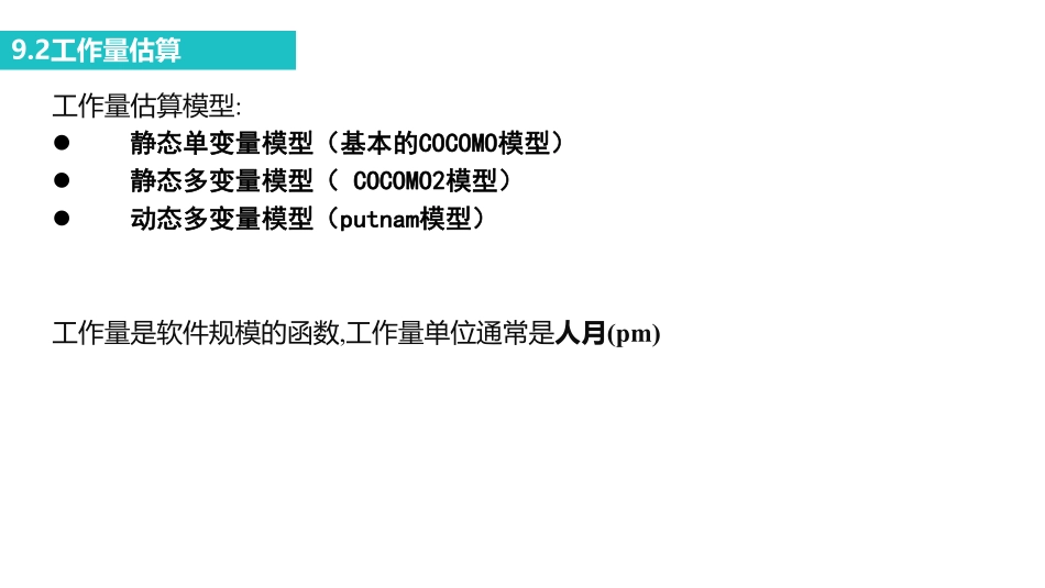 课时9 软件工程导论.pdf_第3页