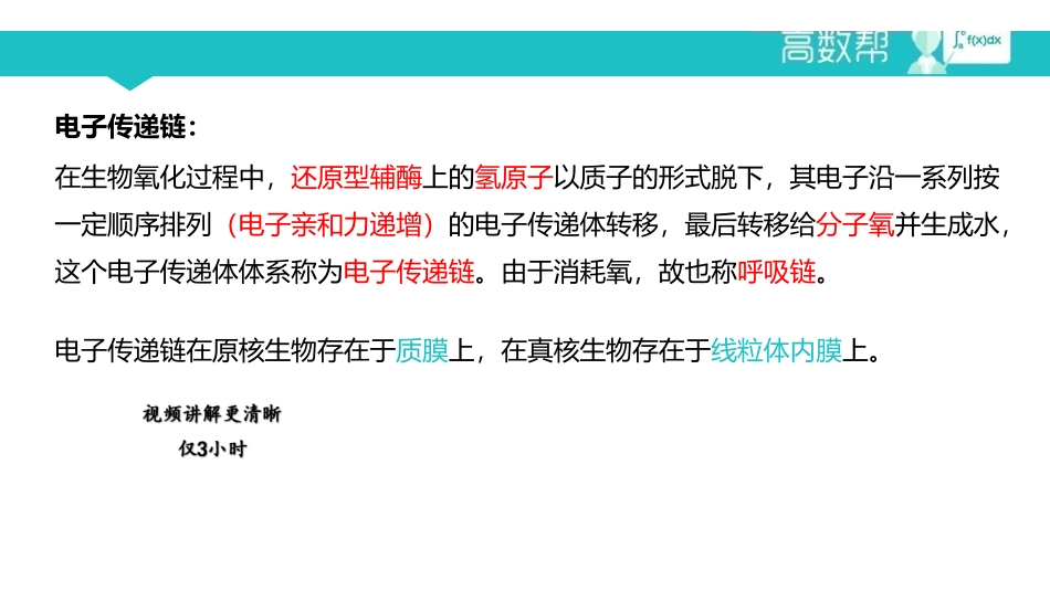 课时9 生物氧化.pdf_第2页