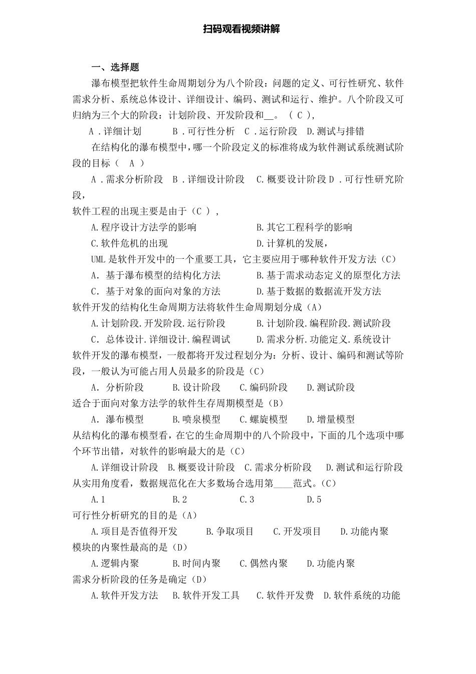 课时10 习题课习题.pdf_第1页