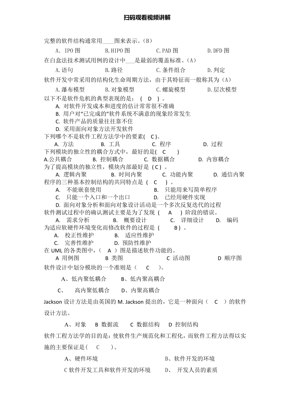 课时10 习题课习题.pdf_第2页