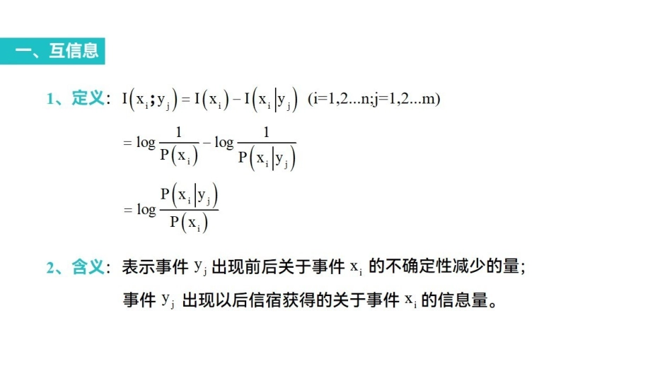 课时二 信息及其度量.pdf_第2页