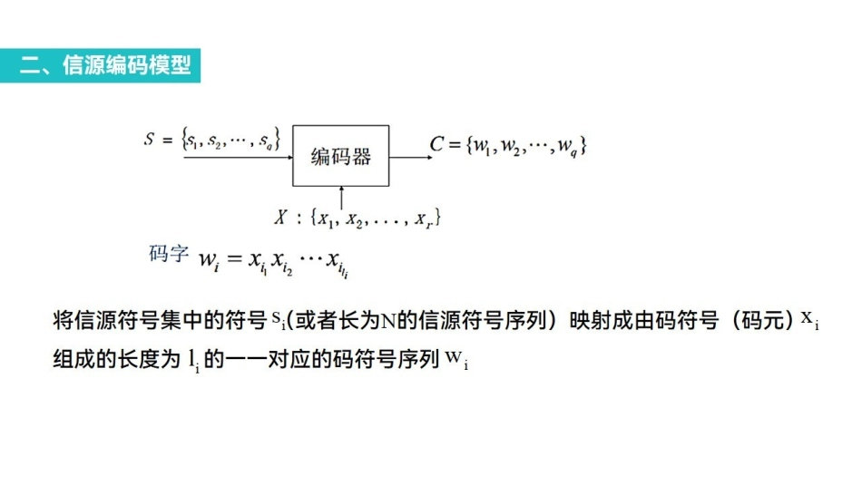 课时七 信源编码.pdf_第3页
