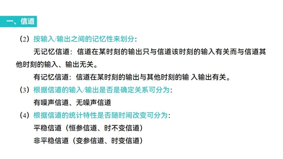 课时五 信道.pdf_第3页