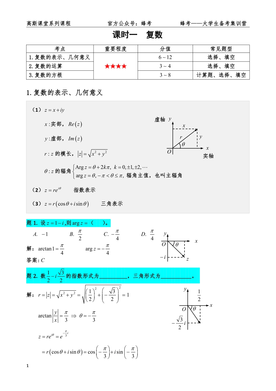 课堂讲义笔记.pdf_第2页