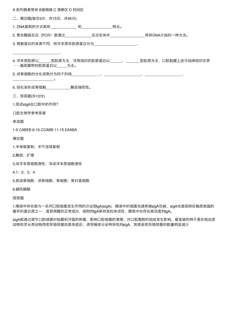 口腔生物学期末考试试卷附答案.pdf_第3页