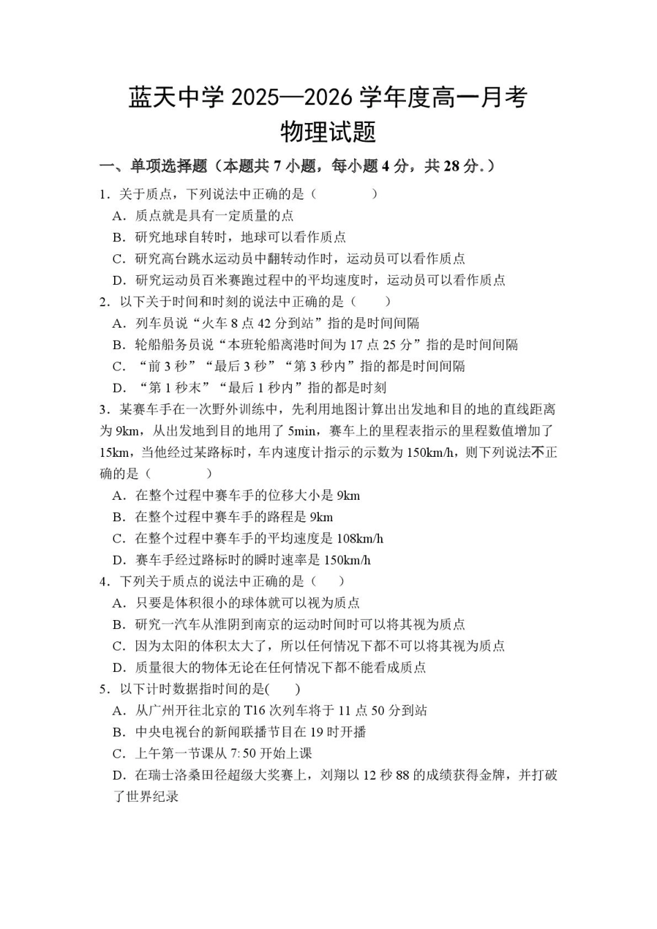 蓝天中学高一月考.pdf_第1页