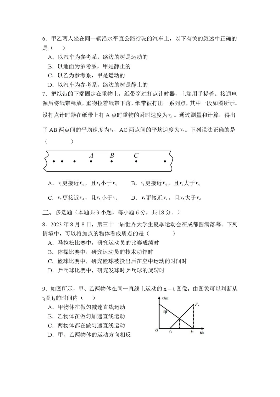 蓝天中学高一月考.pdf_第2页