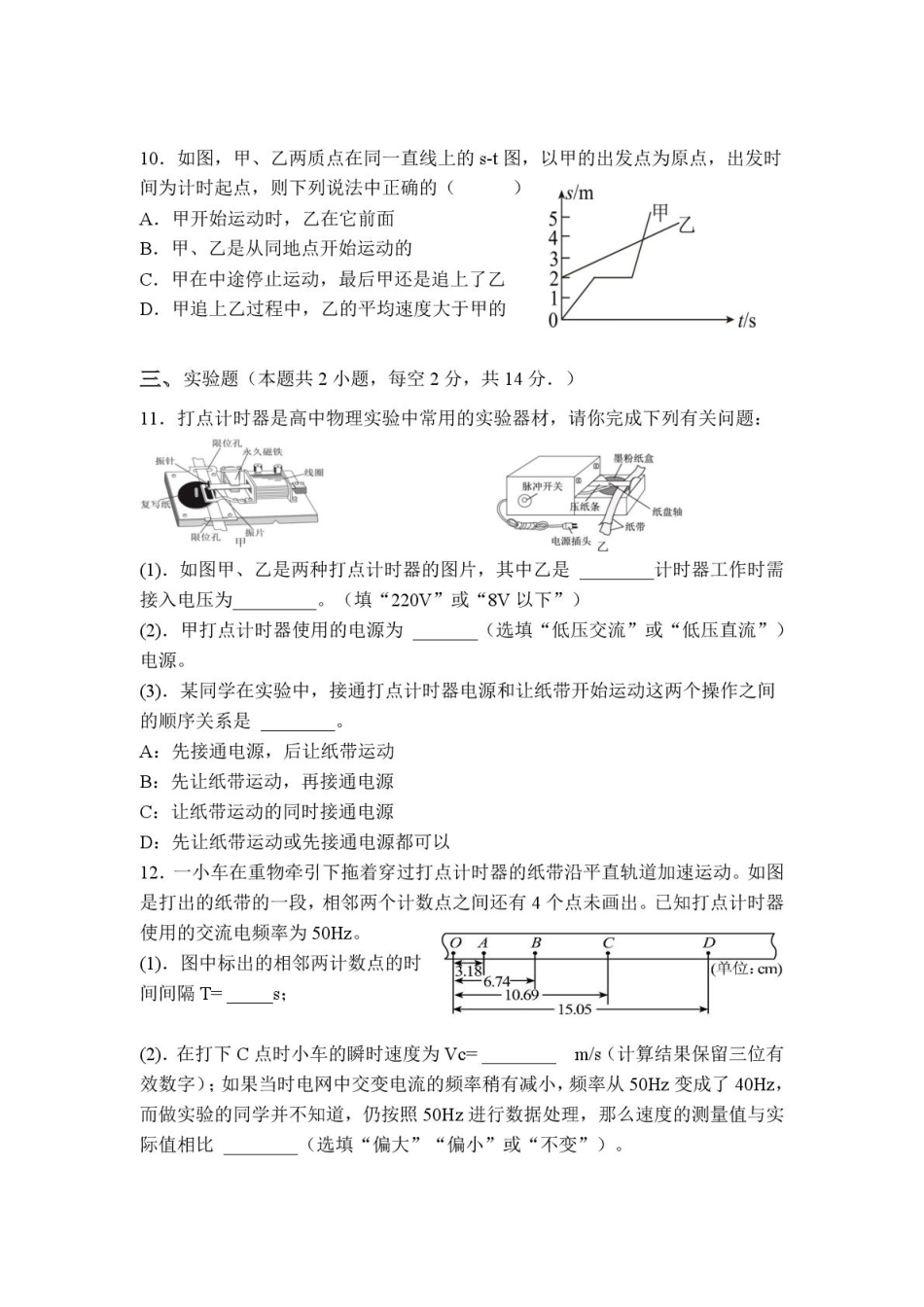 蓝天中学高一月考.pdf_第3页
