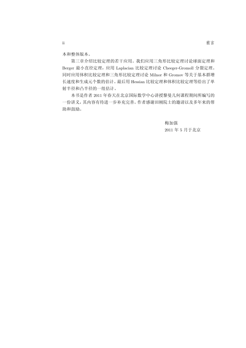 黎曼几何（南京大学梅加强）.pdf_第3页
