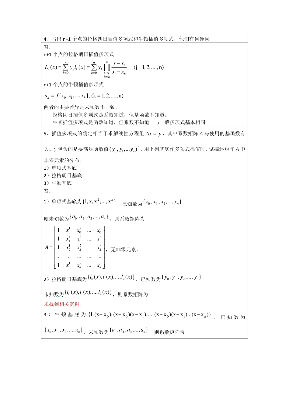 李庆扬-数值分析第五版第2章习题答案(20130626).pdf_第2页