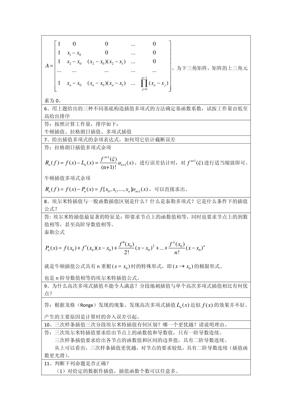 李庆扬-数值分析第五版第2章习题答案(20130626).pdf_第3页
