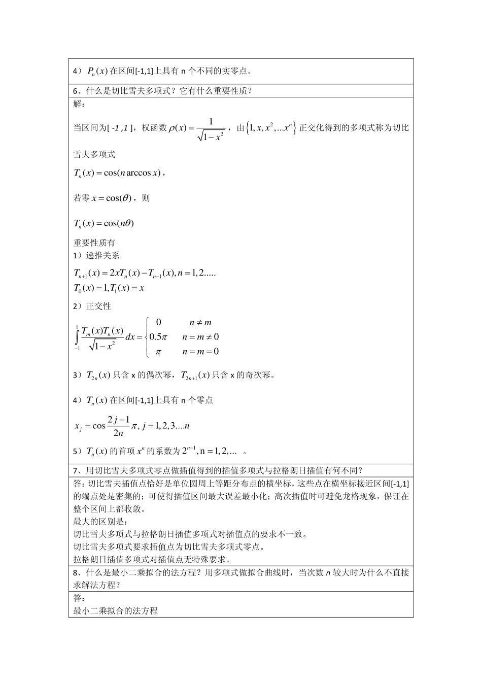 李庆扬-数值分析第五版第3章习题答案(20130702).pdf_第3页