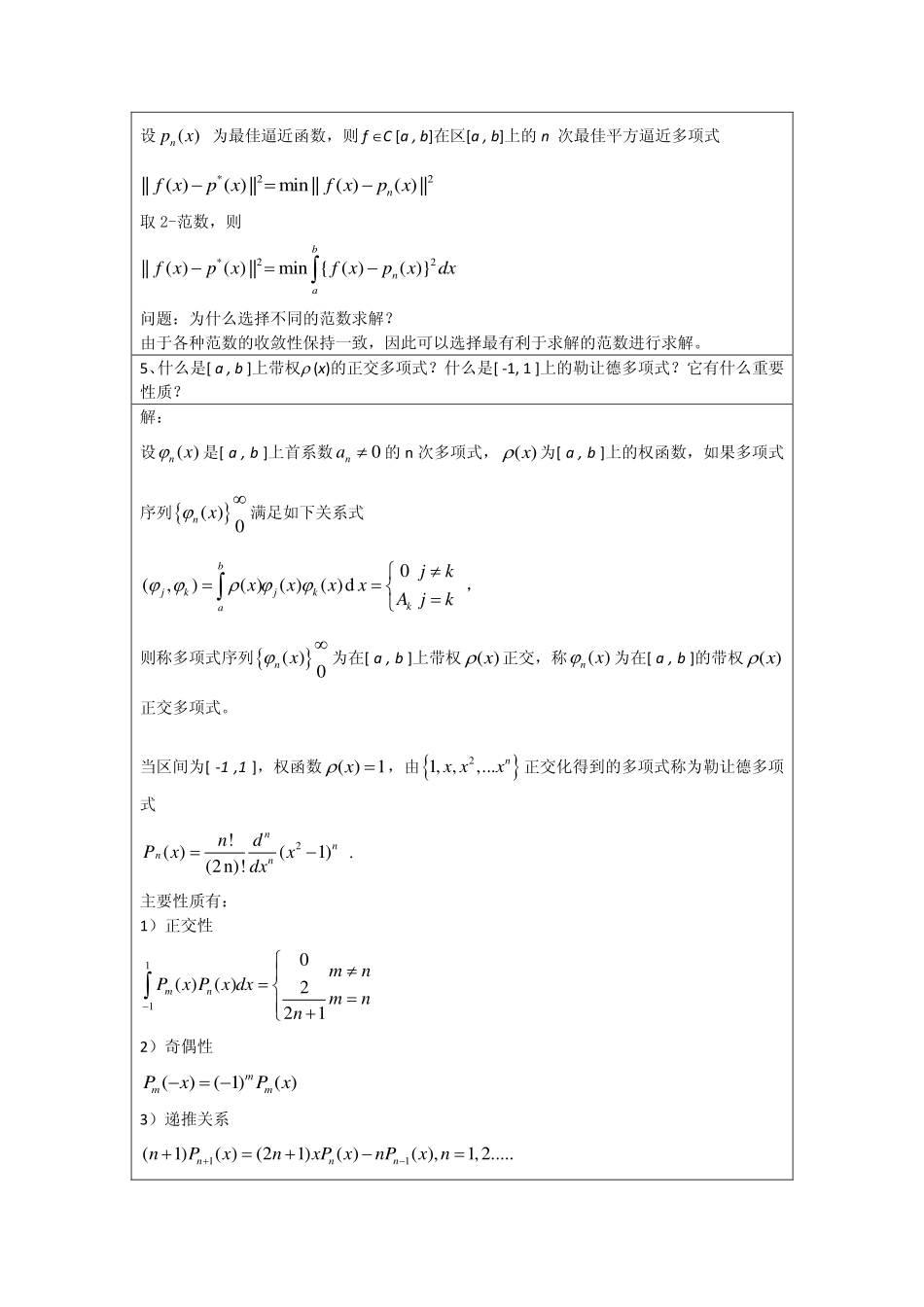 李庆扬-数值分析第五版第3章习题答案(20130703).pdf_第2页