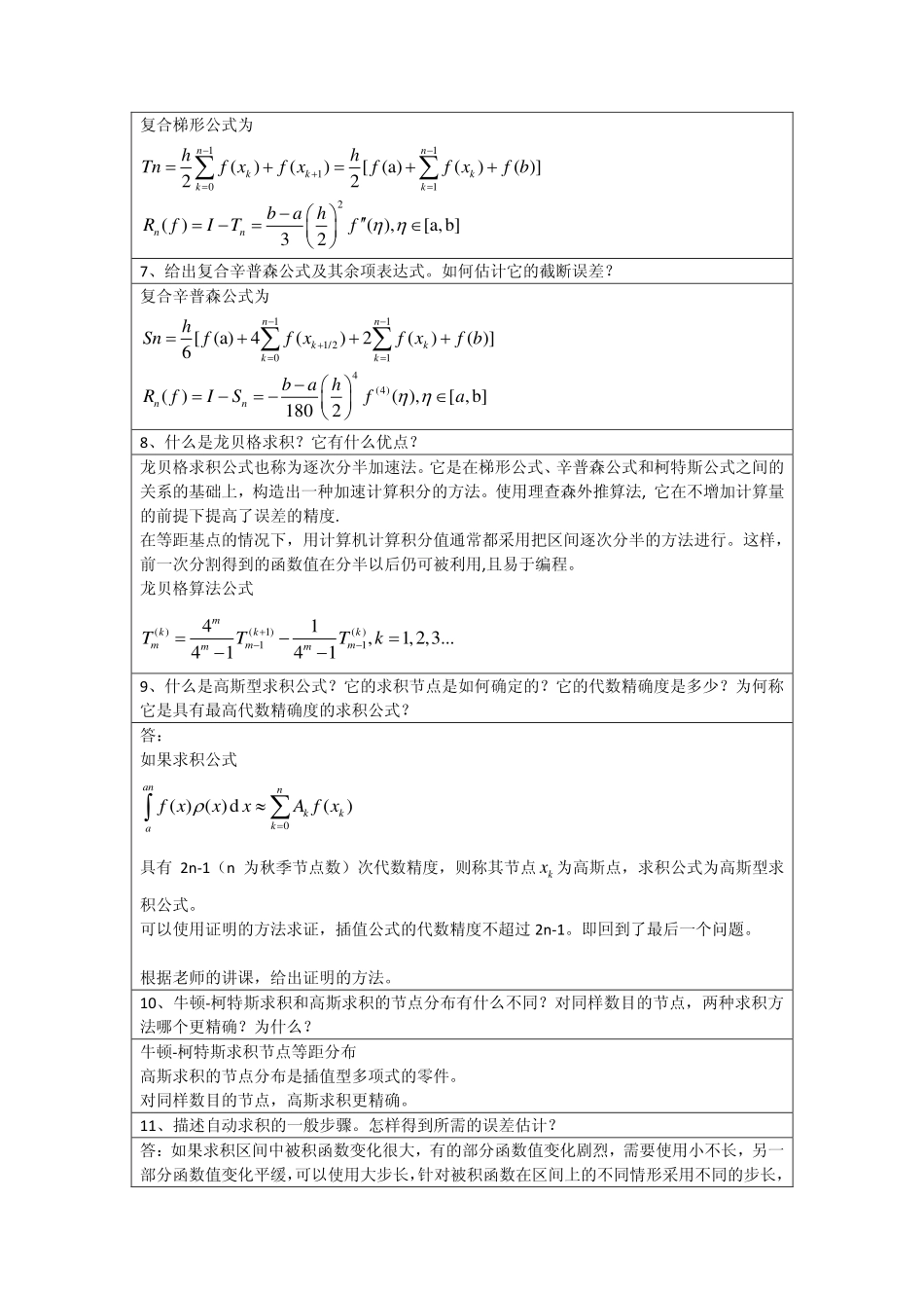 李庆扬-数值分析第五版第4章习题答案(20130714).pdf_第2页