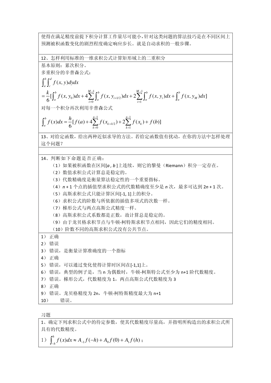 李庆扬-数值分析第五版第4章习题答案(20130714).pdf_第3页