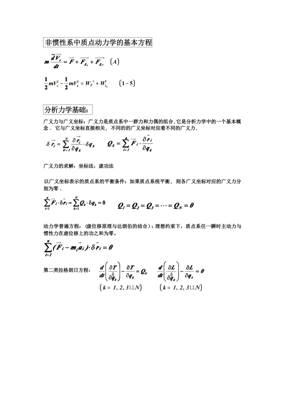 理论力学公式汇总-复习要点(不可多得的考前复习资.pdf_第3页