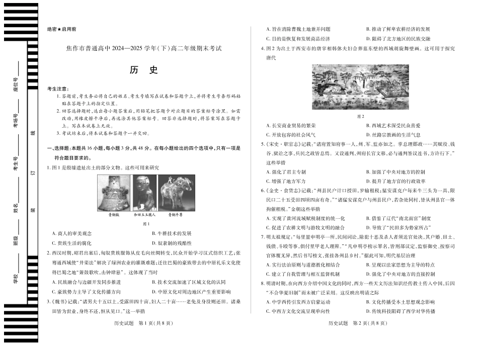 历史(焦作)高二下期末考试卷河南省天一大联考省焦作市普通高中2024-2025学年(下)高二年级期末考试(7.8-7.9).pdf_第1页