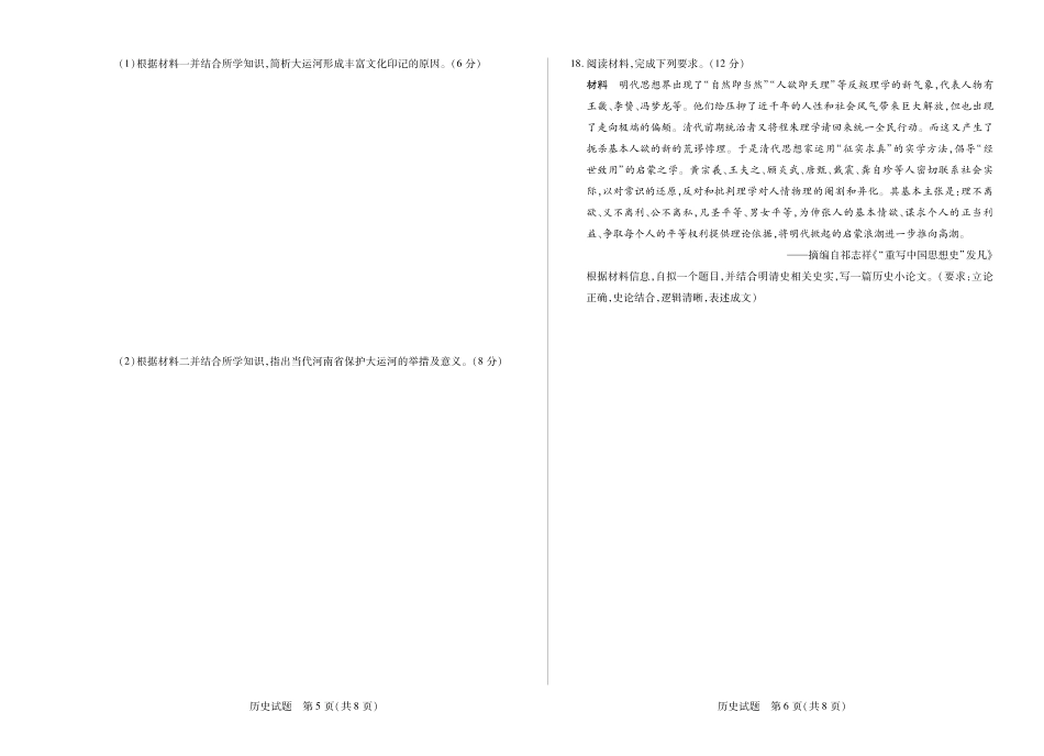 历史(焦作)高二下期末考试卷河南省天一大联考省焦作市普通高中2024-2025学年(下)高二年级期末考试(7.8-7.9).pdf_第3页