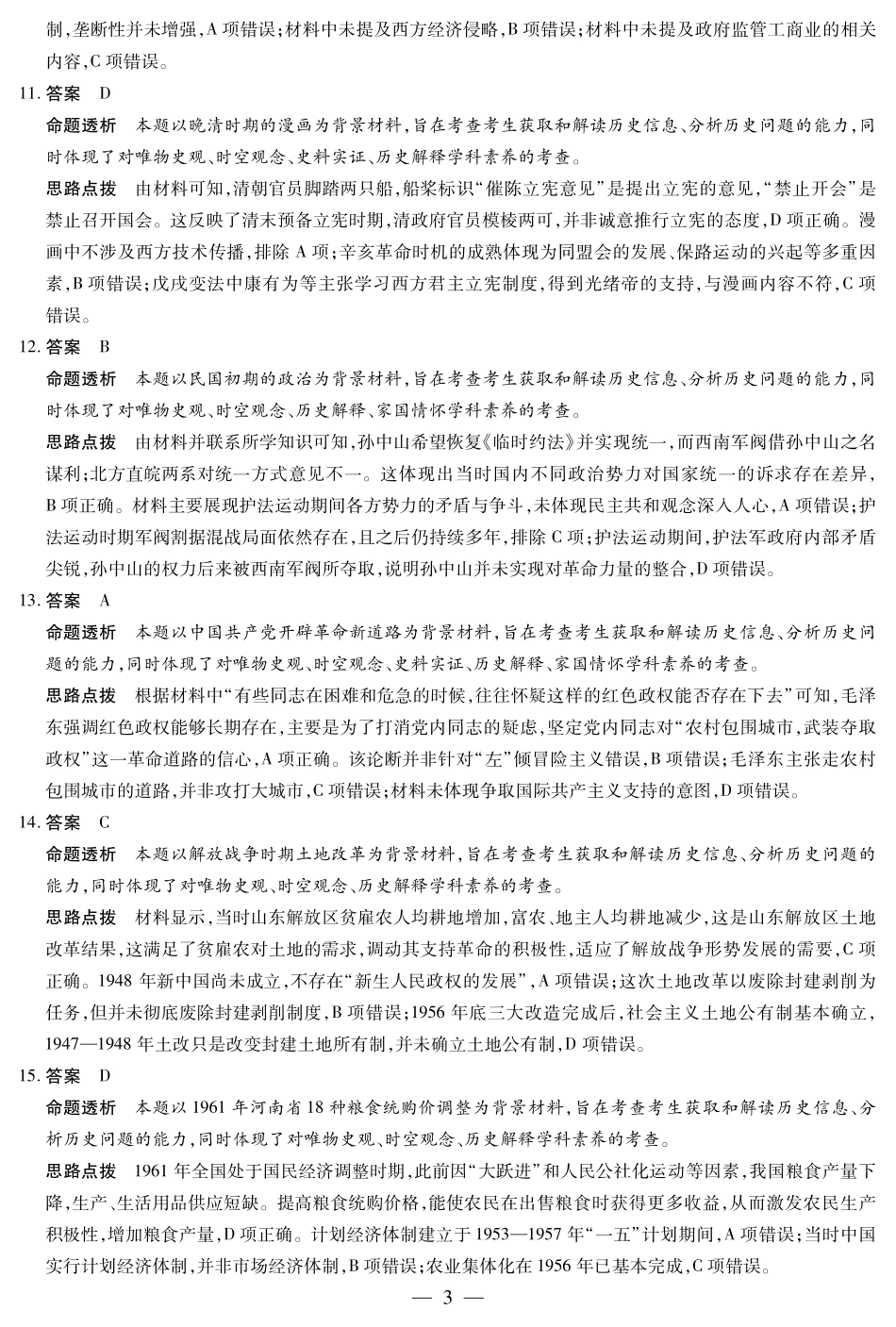 历史(焦作)高二下期末考试卷详细答案河南省天一大联考省焦作市普通高中2024-2025学年(下)高二年级期末考试(7.8-7.9).pdf_第3页