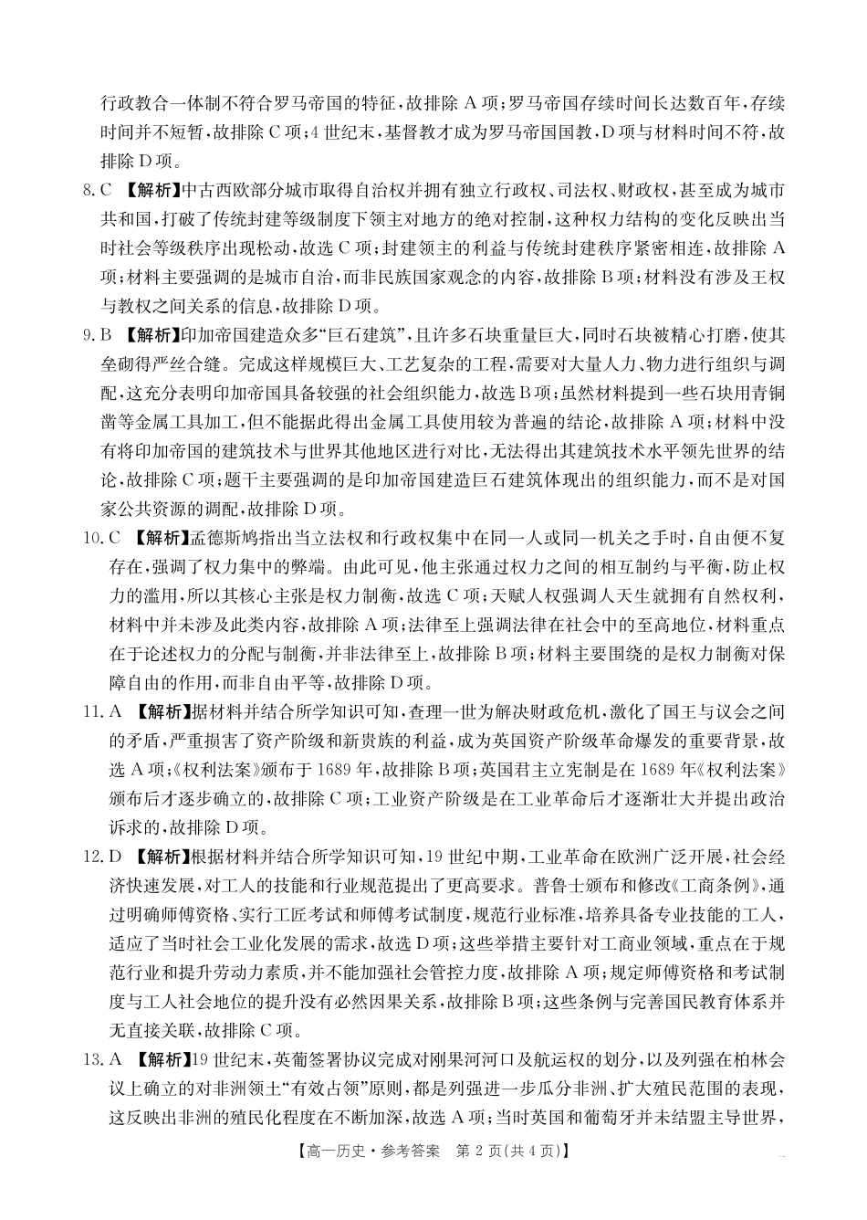 历史【金太阳25-562A】试卷答案【高一下期末考】江西省金太阳2024-2025学年高一下学期6月联考(金太阳25-562A)(6.29-6.30).pdf_第2页