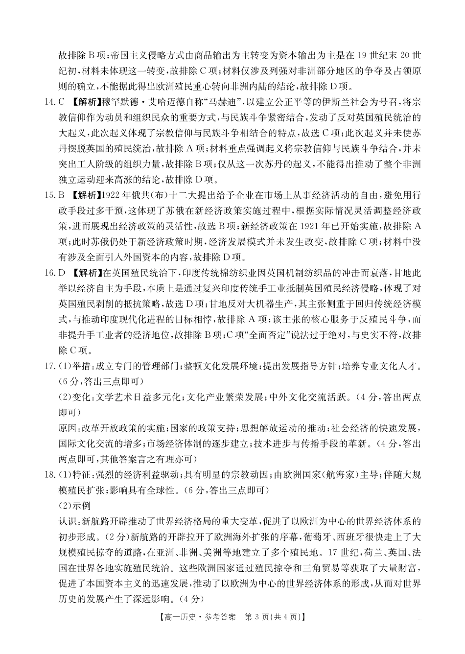 历史【金太阳25-562A】试卷答案【高一下期末考】江西省金太阳2024-2025学年高一下学期6月联考(金太阳25-562A)(6.29-6.30).pdf_第3页