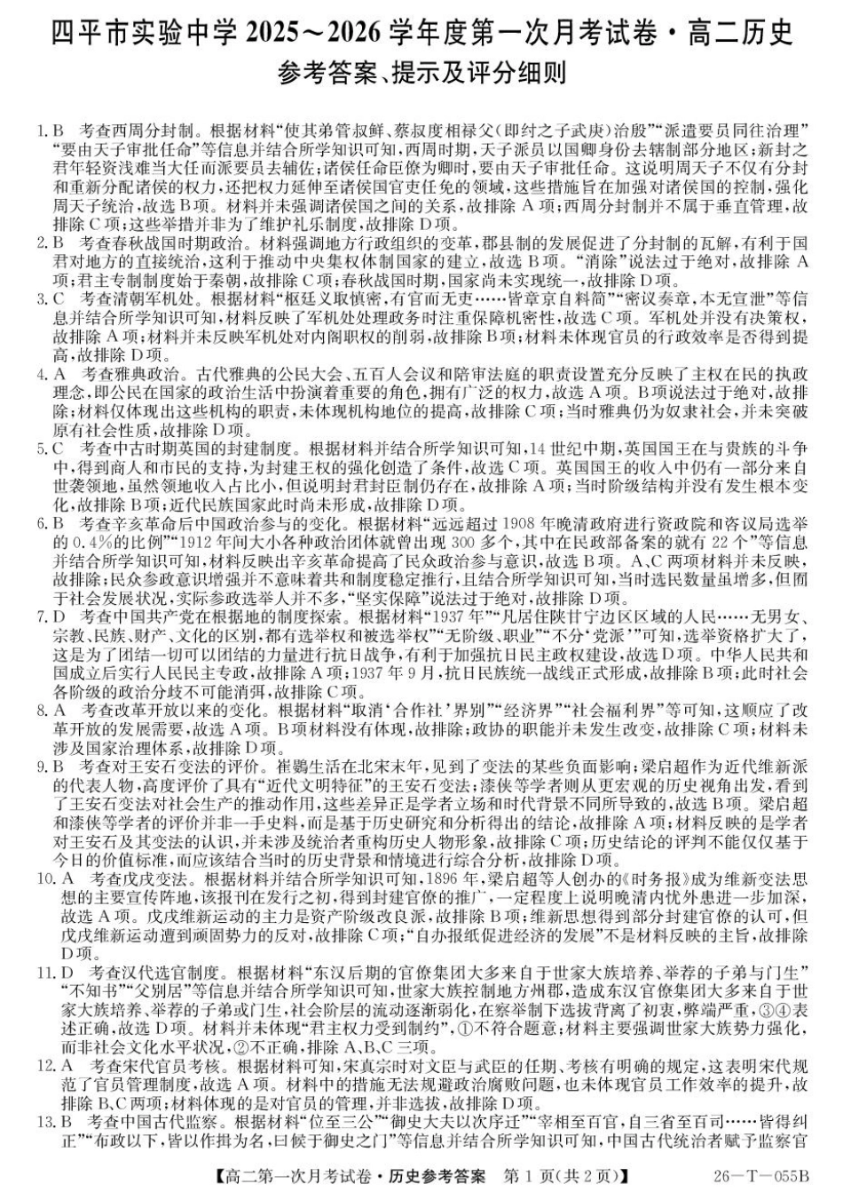 历史26-T-055B-历史da.pdf_第1页