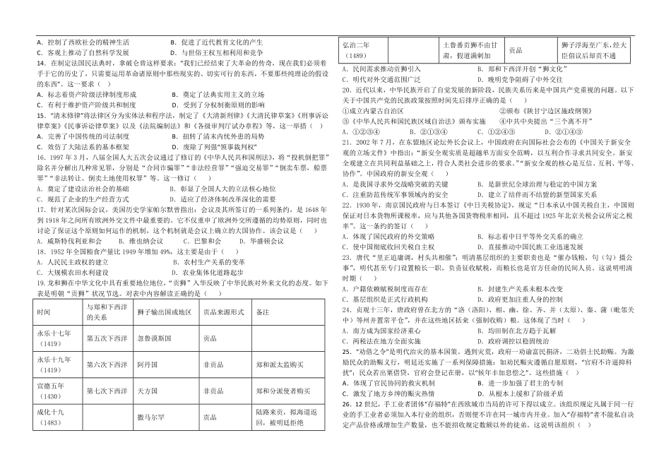历史2024级高二学年上学期9月考试.pdf_第2页