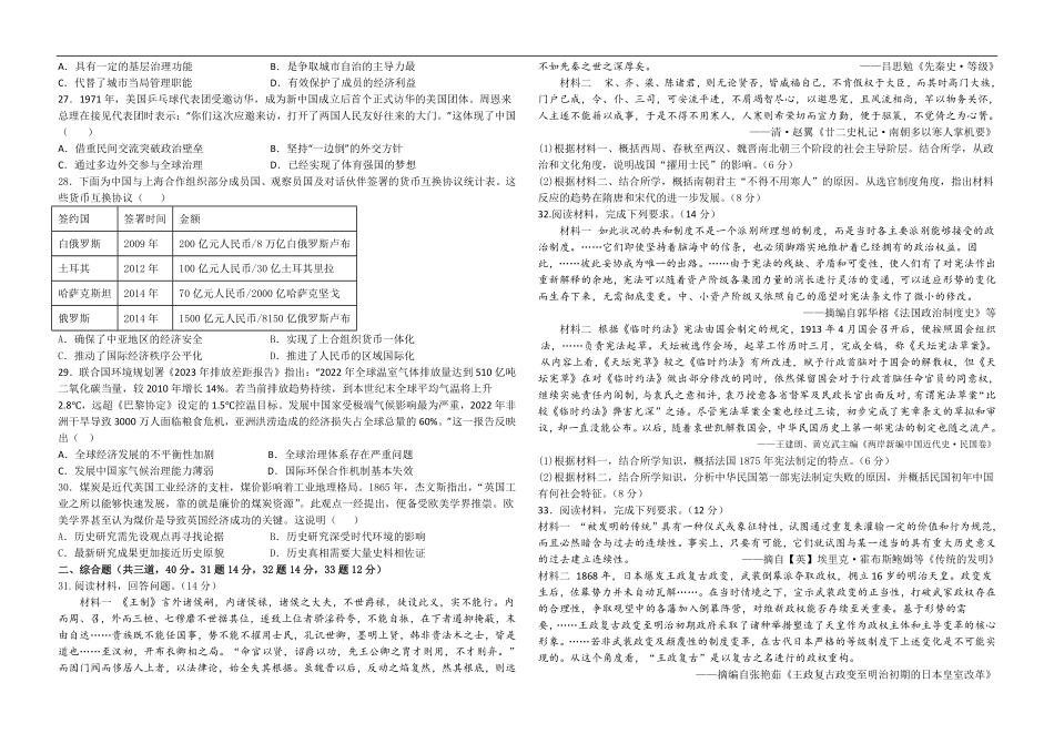 历史2024级高二学年上学期9月考试.pdf_第3页