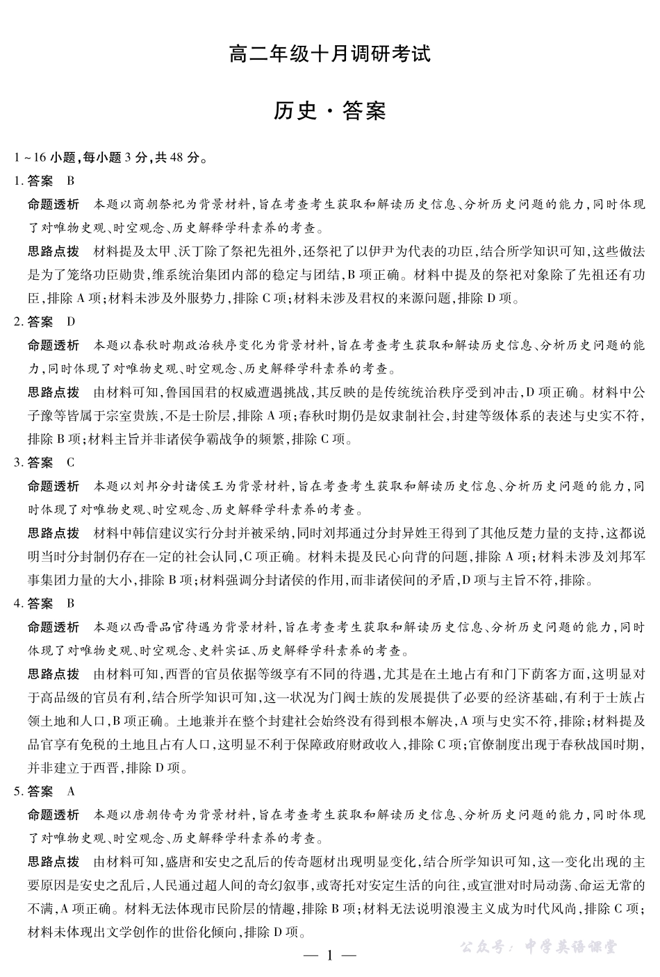 历史安徽高二年级十月调研答案.pdf_第1页