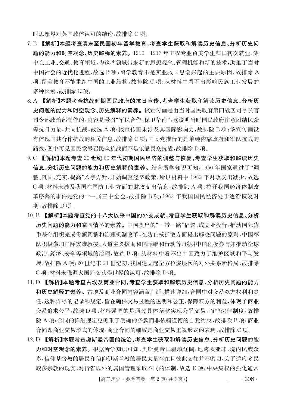 历史答案(10).pdf_第2页