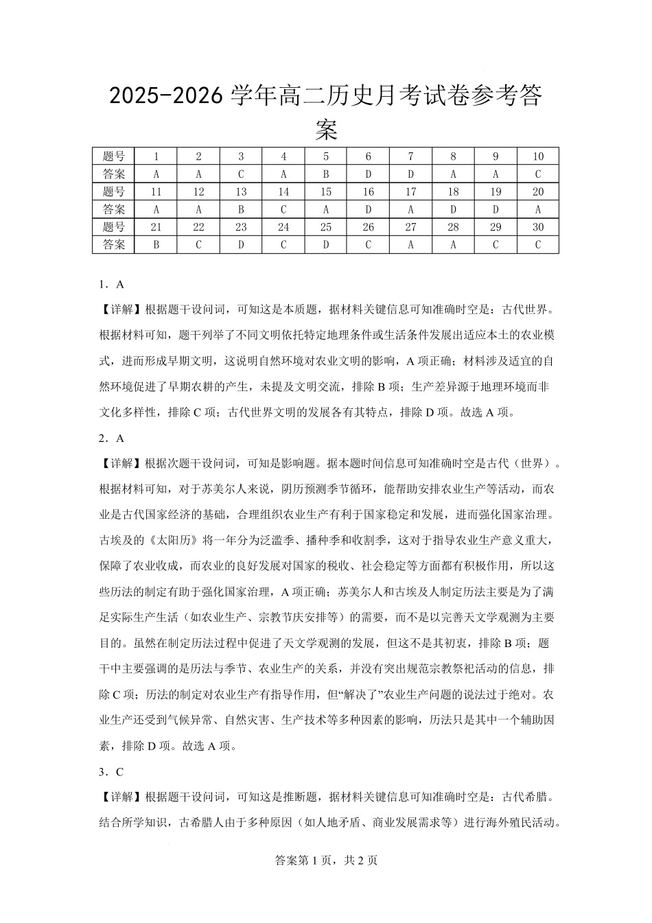 历史答案(11).pdf_第1页